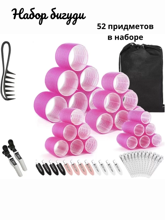 Бигуди-липучки с зажимами, для объема и локонов, набор