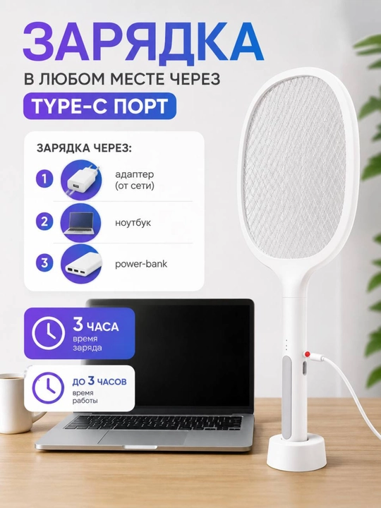 Электрическая мухобойка USB, 500 мАч, с подставкой, для комаров и насекомых