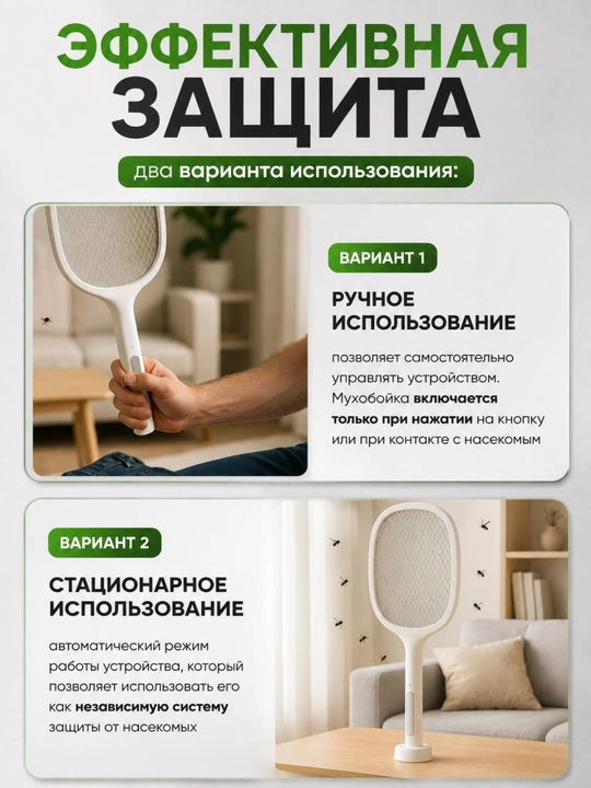 Электрическая мухобойка USB, 500 мАч, с подставкой, для комаров и насекомых