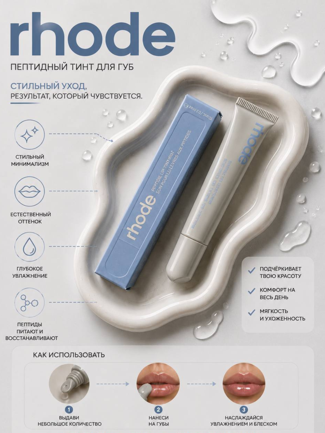 Тинт для губ RHODE Peptide Lip Tint, 10 мл - 