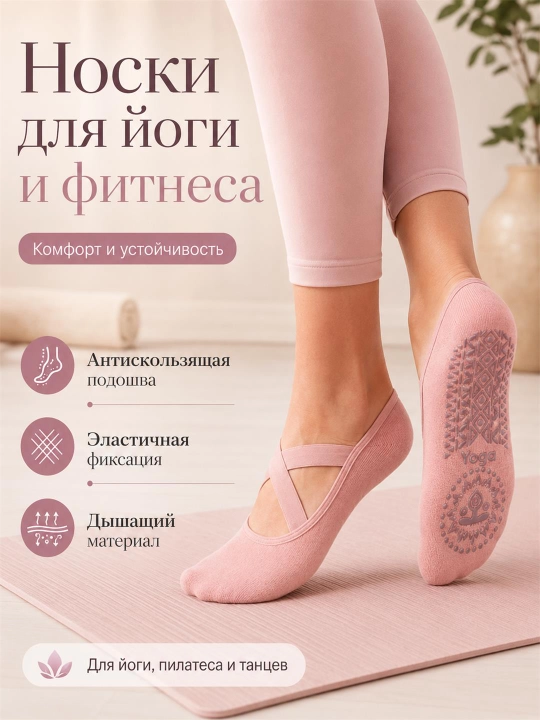 Женские нескользящие носки для йоги и пилатеса, с перекрестными ремешками - 
