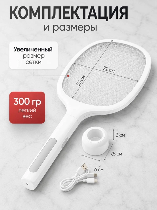 Электрическая мухобойка USB, 500 мАч, с подставкой, для комаров и насекомых