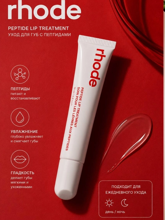 RHODE Peptide Lip Tint lab bo‘yog‘i, 10 ml