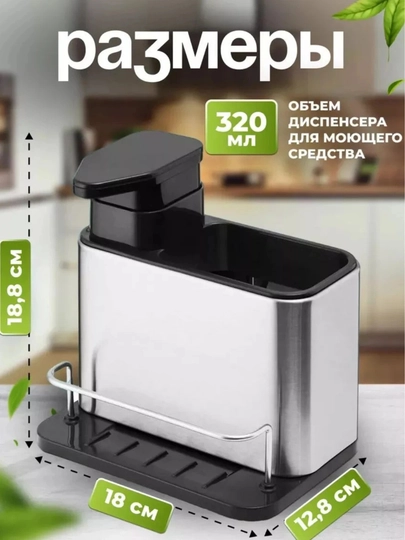 Органайзер для кухонной мойки с дозатором для жидкого мыла из нержавеющей стали