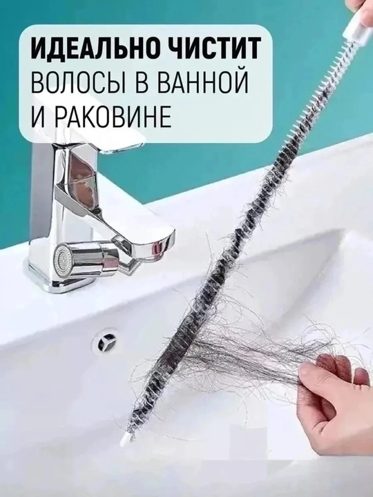 Щипцы для труб, щетки для раковин, щетки для труб, средства для прочистки канализации