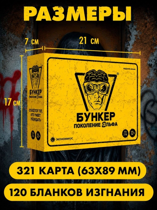 Настольная игра Бункер