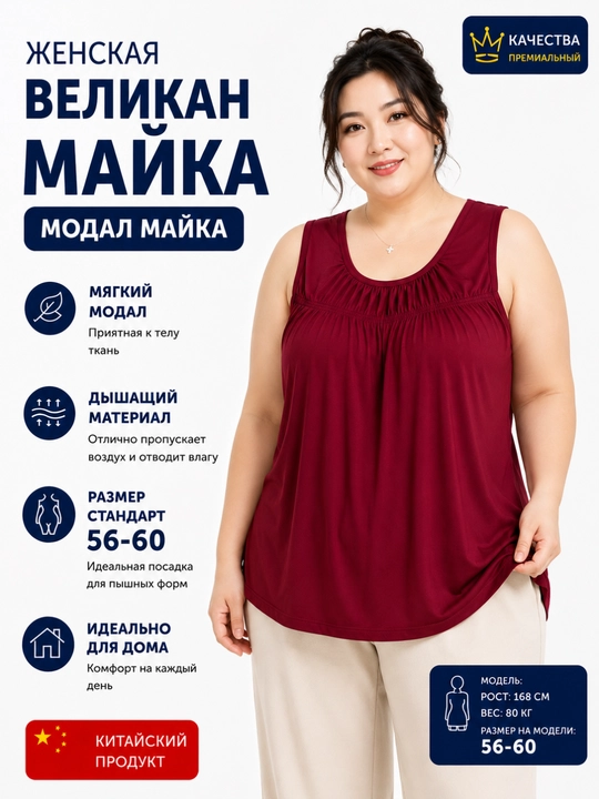 Женская, майка великан, большой размер, стандартный, модальная майка, идеальна для лета - 