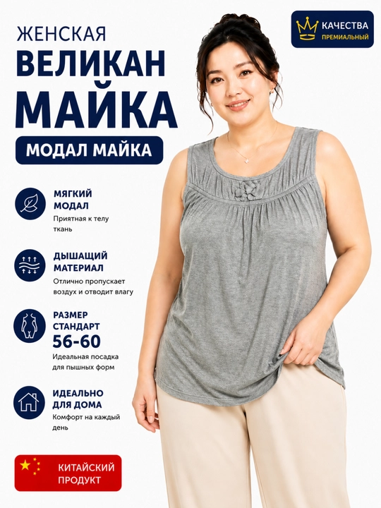 Женская, майка великан, большой размер, стандартный, модальная майка, идеальна для лета - 