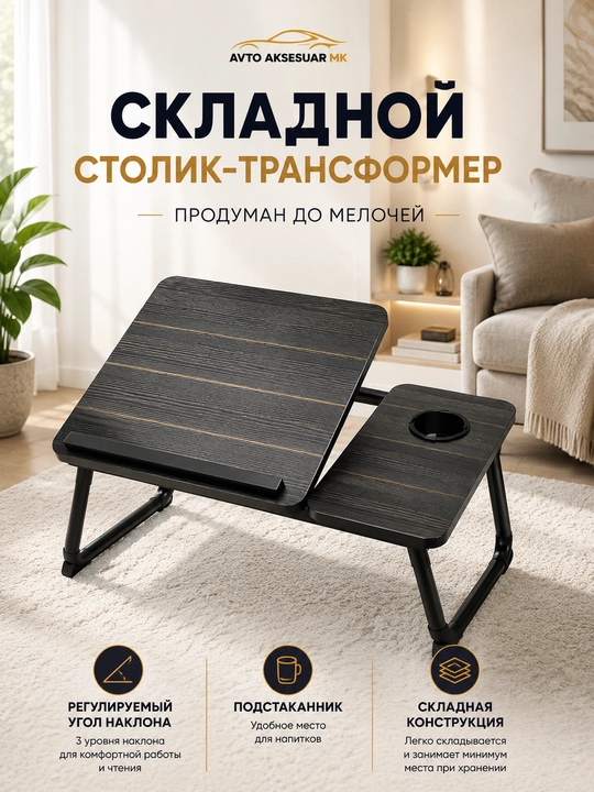 Складной портативный стол для ноутбука, кровати, с подстаканником - 