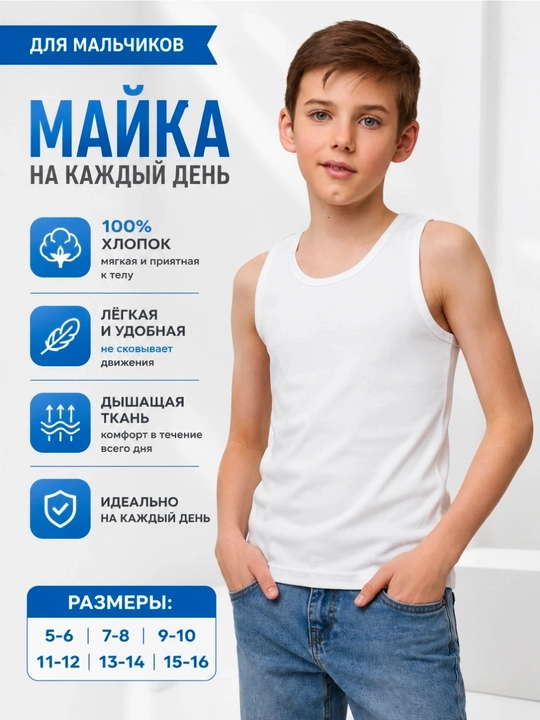 Белая майка для мальчика, детская майка, хлопковая майка, мягкое и удобное нижнее бельё - 