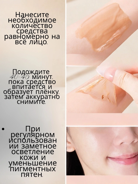 Отбеливающая маска для лица против пигментных пятен
