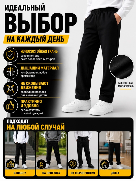 O‘g‘il bolalar uchun shim, maktabbop, rezinkali, klassik - 