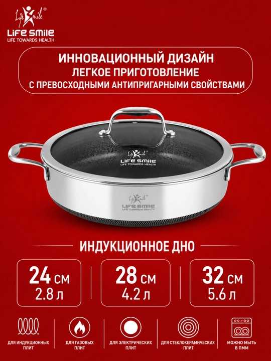 Life smile premium jarovnya 18/10 zanglamaydigan po'lat, titan qoplamali, qopqoqli