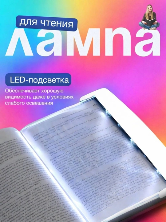 Фонарик для чтения в темноте, 3 батарейки в комплекте