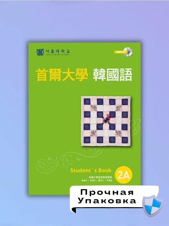 Seoul Korean, Kitobi 2A Students Book va Work book A4 Formatda