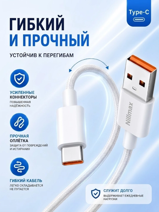 Кабель USB-A на Type-C (60W, 3.0A) для экстремально быстрой зарядки и передачи данных