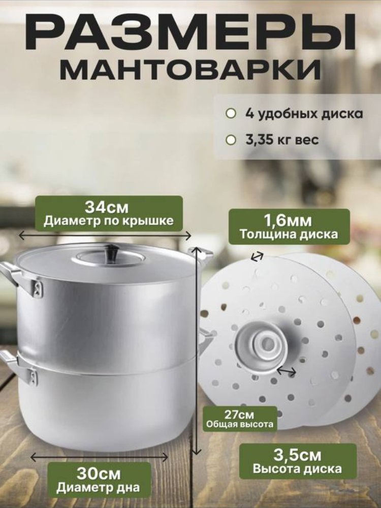 Мантоварка, мантоварка 4 яруса, пароварка для мантов, алюминиевая мантоварка