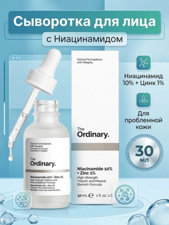 Сыворотка для лица с ниацинамидом (10%) и цинком (1%) для чистой кожи - 