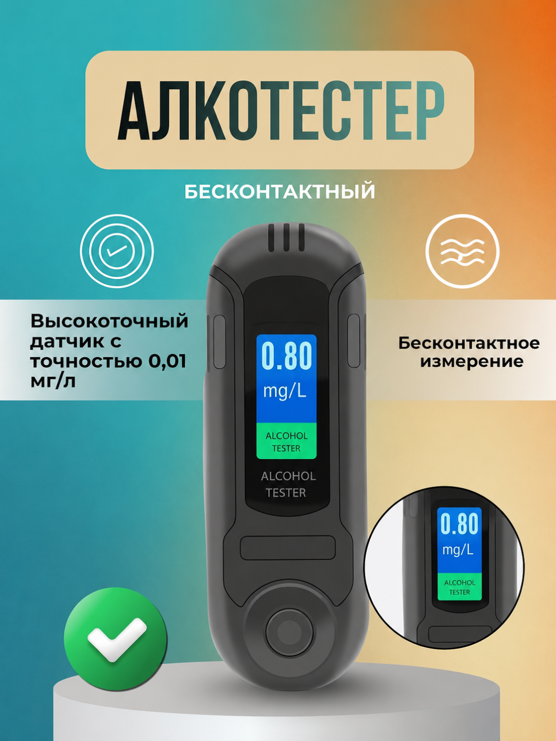 Алкотестер бесконтактный (black) - 