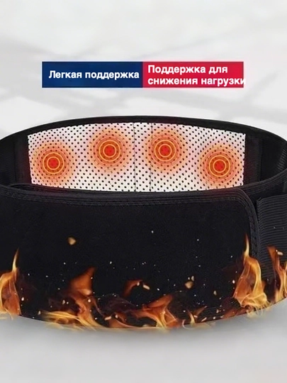 Bel charchog‘ini qoldirish uchun o‘zini qizdiruvchi, magnitli, qizdiruvchi kamar