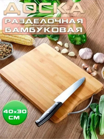 Разделочная доска из бамбука с ручкой, кухонная доска для нарезки овощей, мяса и фруктов