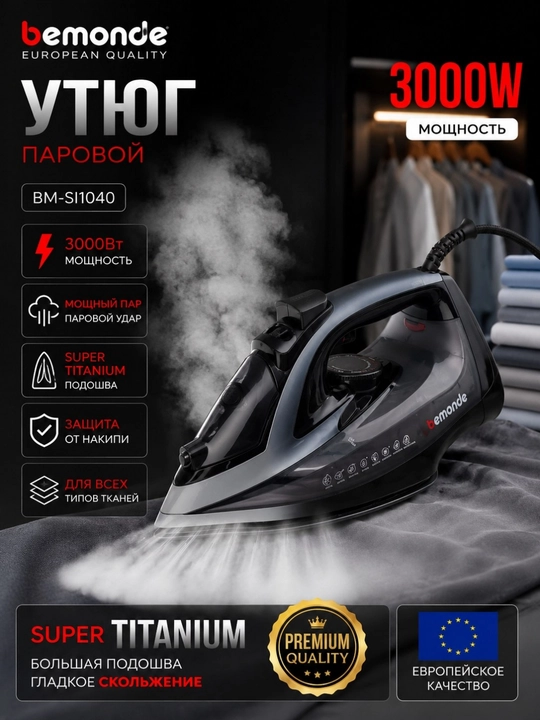 Dazmol bug'li Bemonde BM-SI1040 3000 Vt, Super titan tagli, kuchli bug‘lanish
