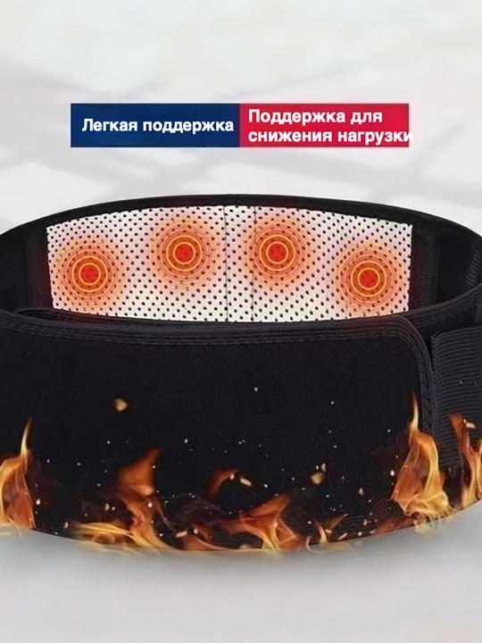Самонагревающий, магнитный, согревающий пояс для снятия усталости спины