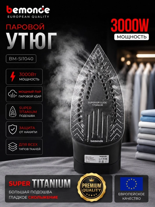 Dazmol bug'li Bemonde BM-SI1040 3000 Vt, Super titan tagli, kuchli bug‘lanish