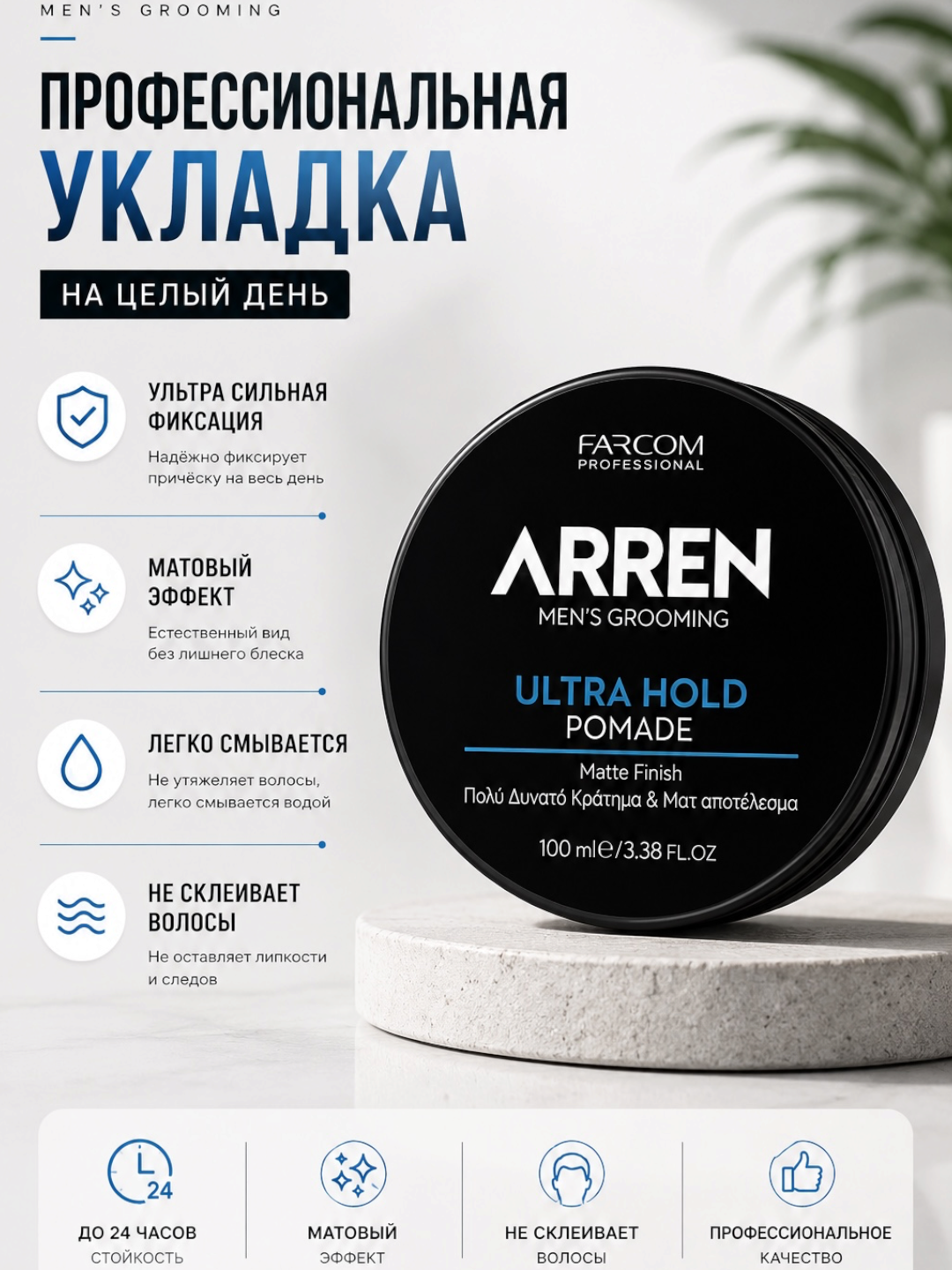 Farcom Pro — soch turmagi uchun gel - 