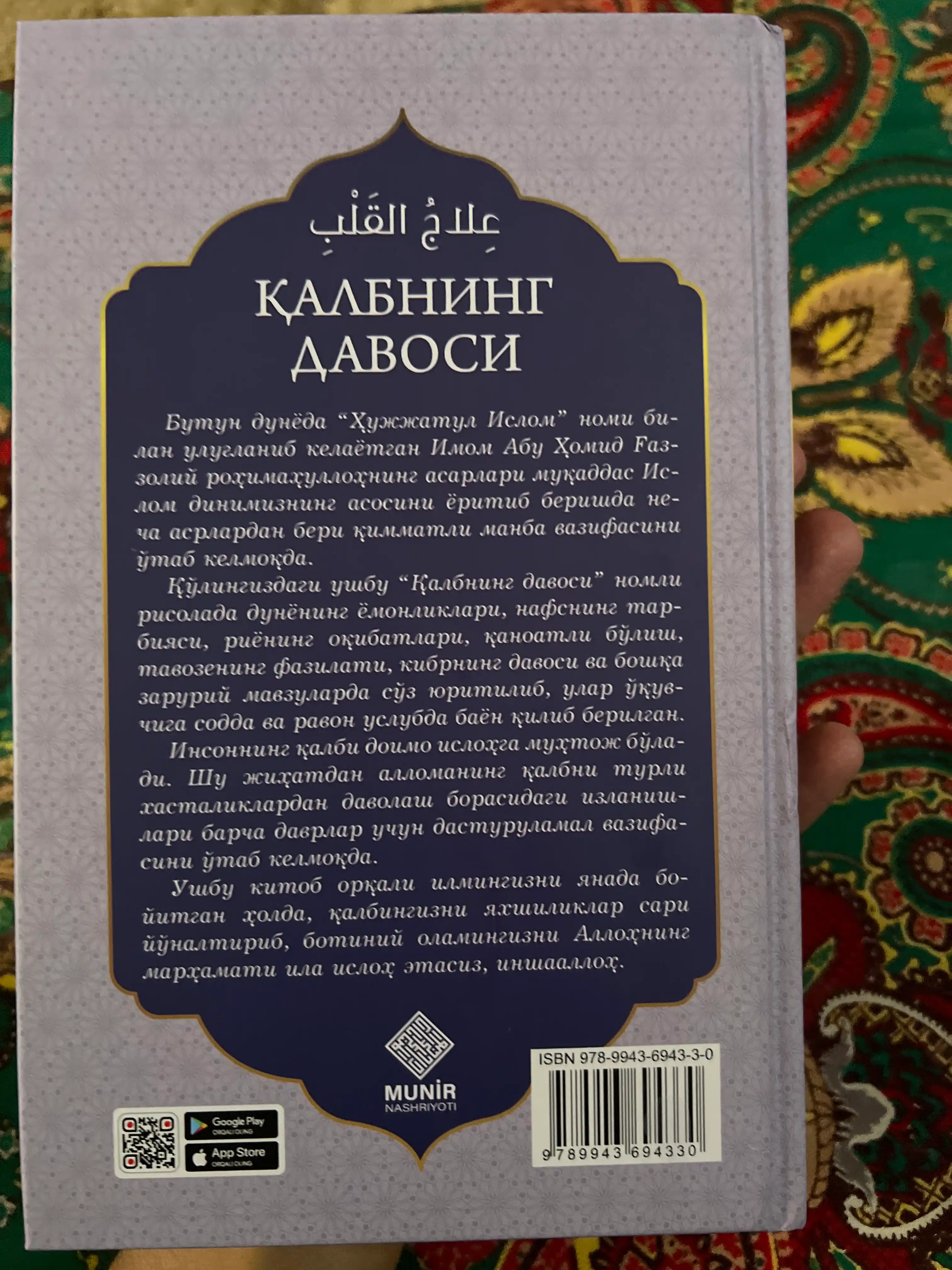 Калбнинг давоси, Имом Абу Хомид Газзолий