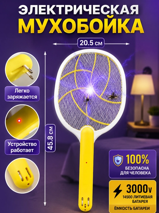 Akkumulyatorli elektr pashshatutgich, chivin tutgich, pashshatutgich