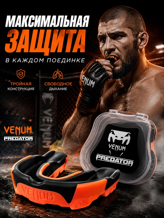 Капа боксерская, силиконовая, с футляром, защита зубов для MMA и бокса - 