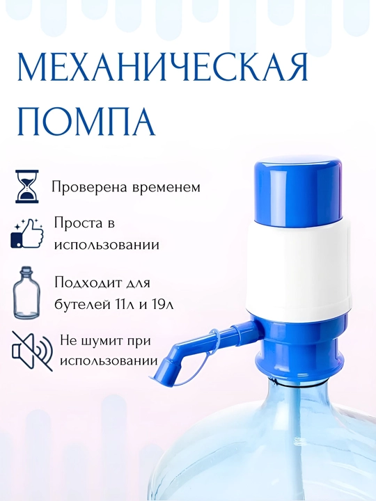 Механическая помпа для воды, ручной насос для бутылей, простая в использовании, для дома