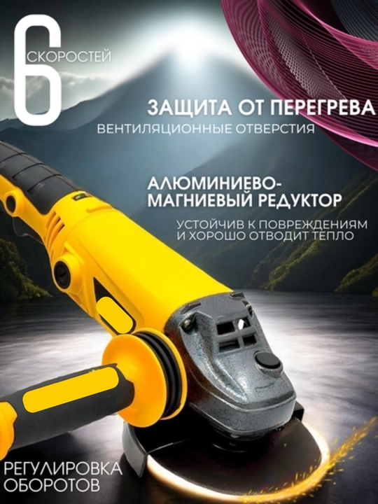 Болгарка с регулировкой, 125 мм, 6 х скоростная
