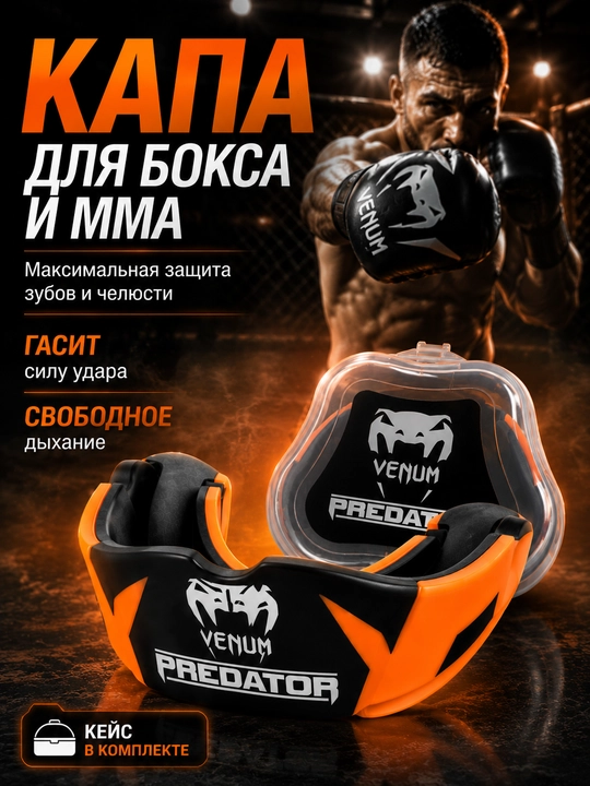 Boks va mma uchun tish himoya qopqog‘i, termoplastik kapa, futlyar bilan - 