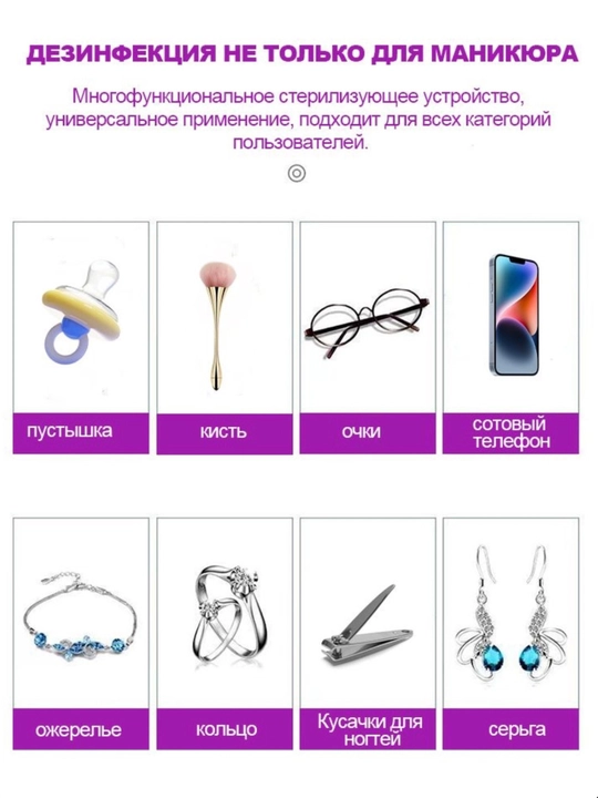 UV ванна для стерилизации маникюрных инструментов и очистки украшений +подарок 20 пакетов
