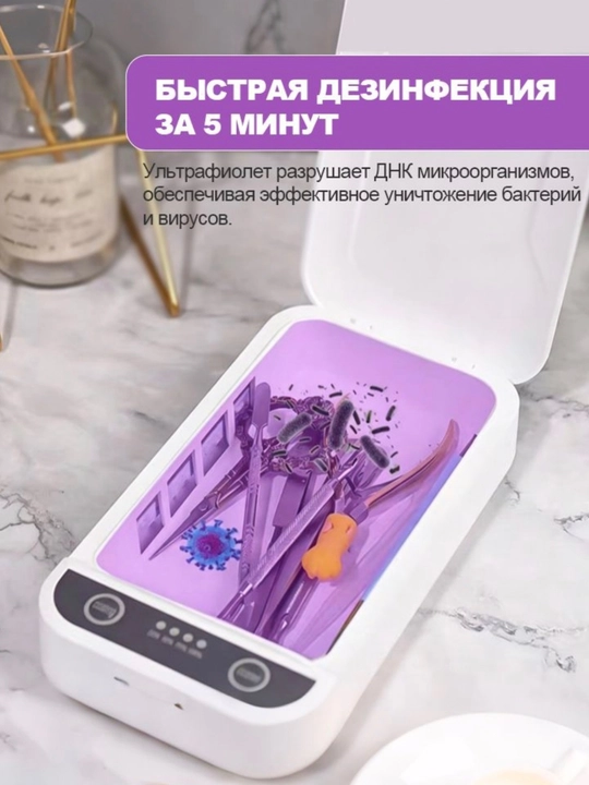 UV ванна для стерилизации маникюрных инструментов и очистки украшений +подарок 20 пакетов