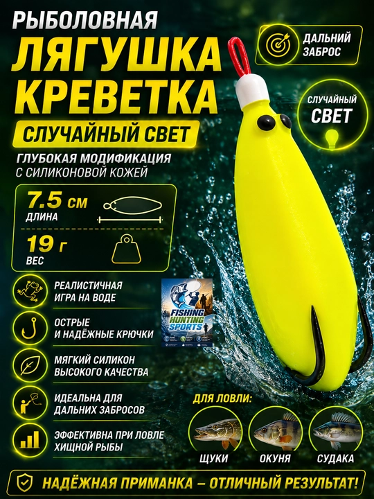Лягушка-незацепляйка, крючок-лягушка для ловли щуки - 