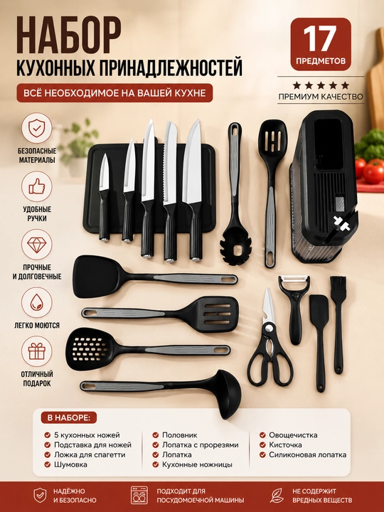 Набор кухонных принадлежностей, 19 предметов, силиконовые лопатки, ложки, половники и ножи - 