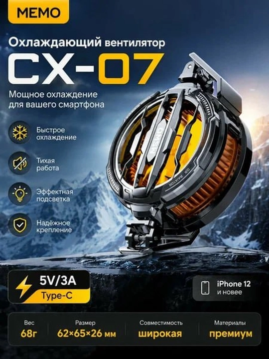Охладитель MEMO для смартфонов. Максимальное охлаждение при игре в PUBG, Call of Duty - 