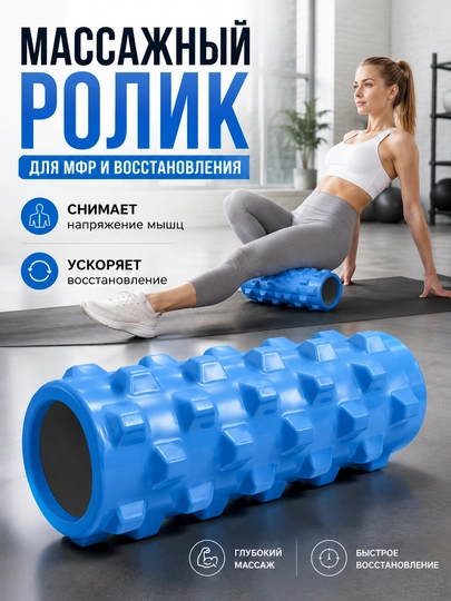 Massaj roligi mushak massaji, MFR, fitnes, EVA va sport massaji uchun - 