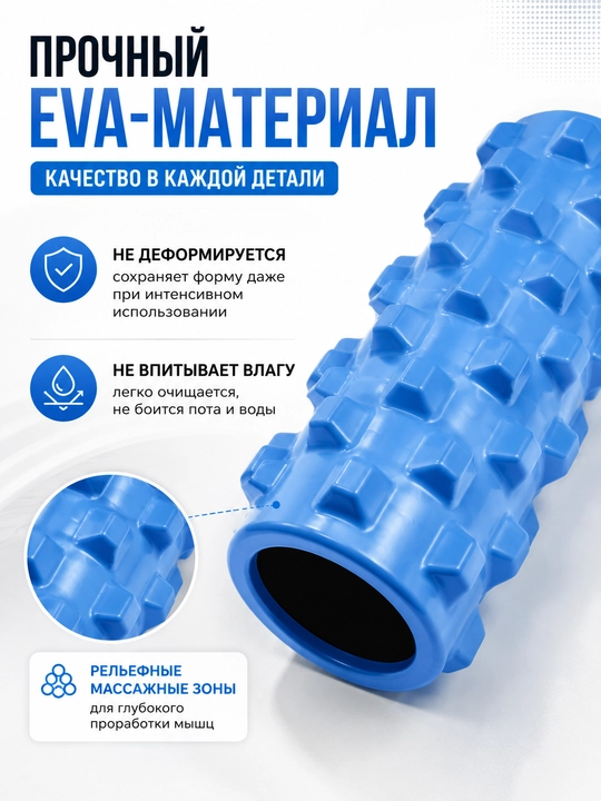 Ролик для массажа мышц, МФР, фитнеса, из EVA, спортивного массажа