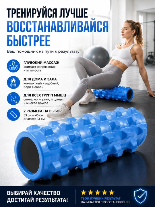 Ролик для массажа мышц, МФР, фитнеса, из EVA, спортивного массажа