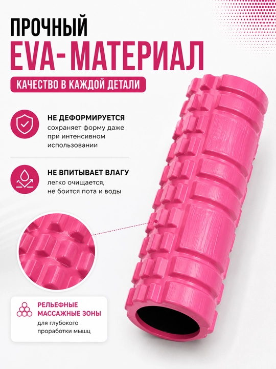 Ролик для массажа мышц, МФР, фитнеса, из EVA, спортивного массажа