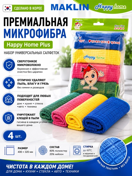 Koreyscha salfetkalar, mikrofiber, uyni tozalash uchun Happy Home Plus Micro Fiber, 4 dona - 