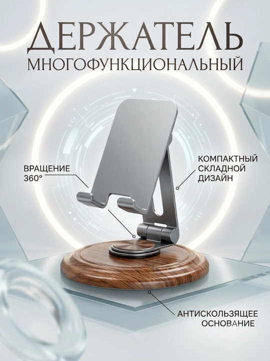 Настольная подставка для телефона и планшета, поворотная 360°, складной держатель