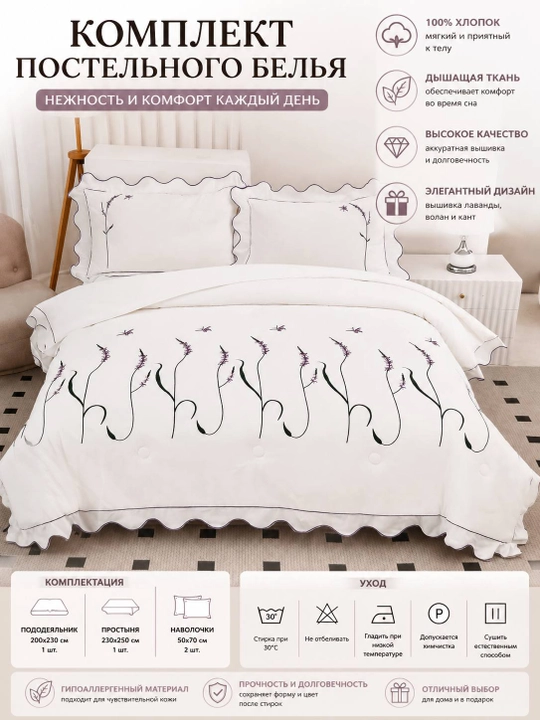 Maison D’or Lavanda kashtali premium paxta pastel komplekti, valanli pododeyalnik - 