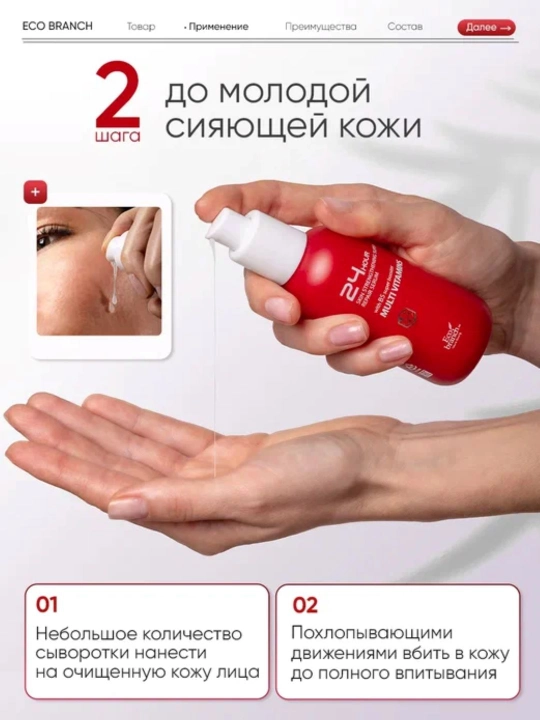 Корейская косметика Eco Branch 24 Hour, сыворотка для лица, ретинол, гиалурон, 100 мл