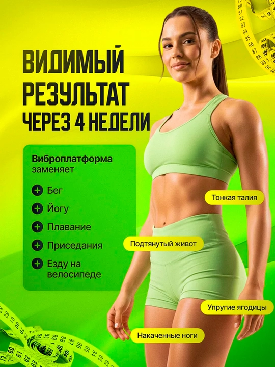 180КГ, Виброплатформа, оборудование для похудения, фитнесс-вибротренажер, с пультом