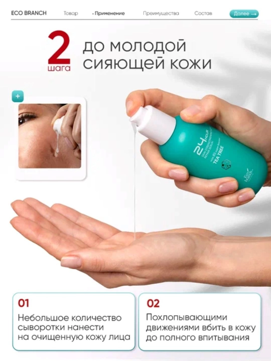 Корейская косметика Eco Branch 24 Hour, сыворотка для лица, ретинол, гиалурон, 100 мл